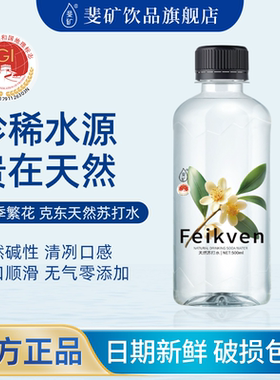斐矿克东天然苏打水旗舰店新品饮用500ml弱碱性水无气无色泡茶