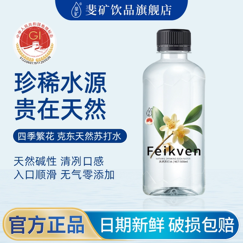 斐矿克东天然苏打水旗舰店新品饮用500ml弱碱性水无气无色泡茶