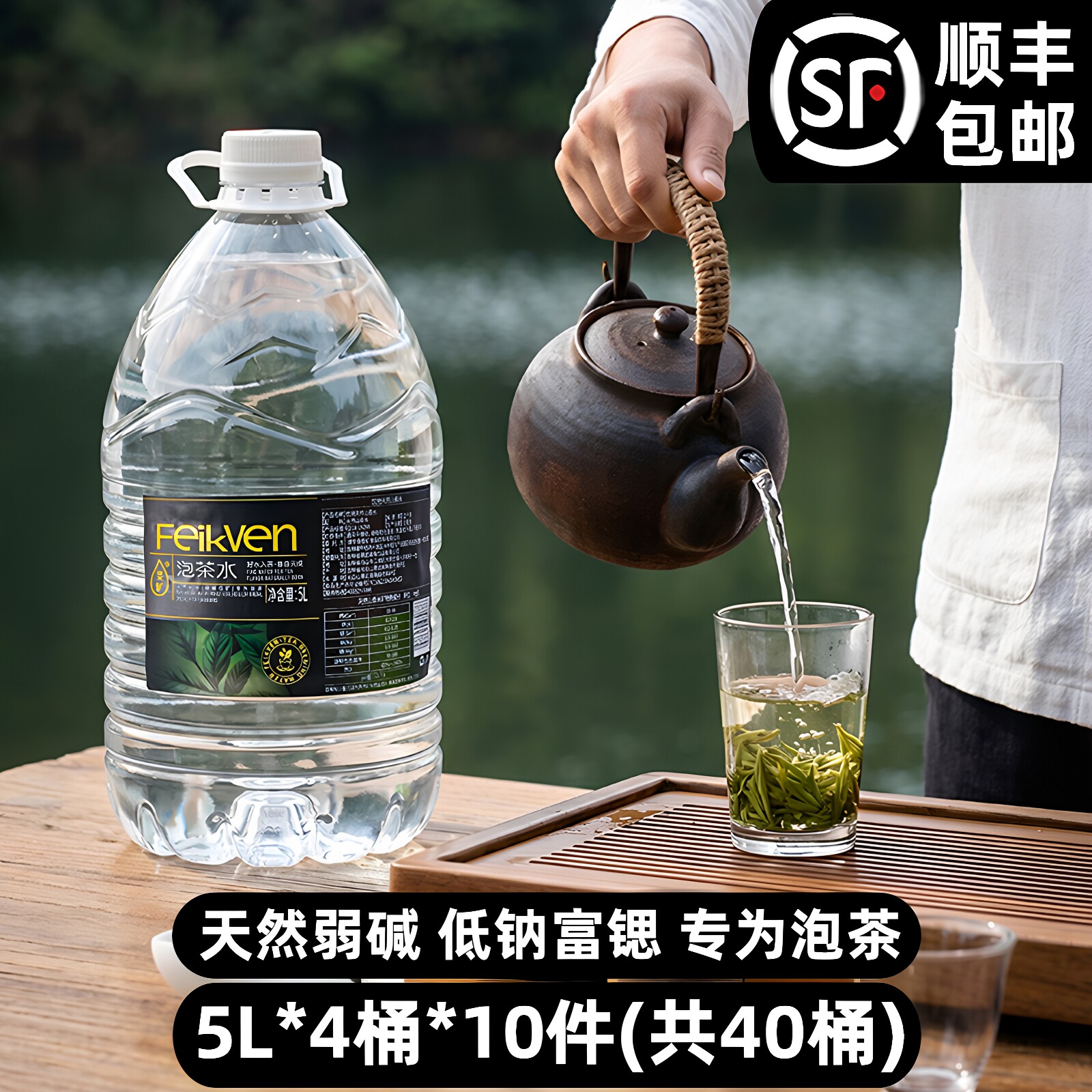 斐矿富锶低钠泡茶水5L*4桶