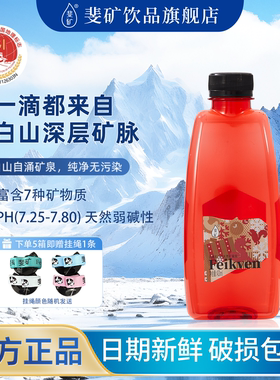 斐矿长白山地标【蛇年新春限定】饮用天然自涌活矿泉水420ml