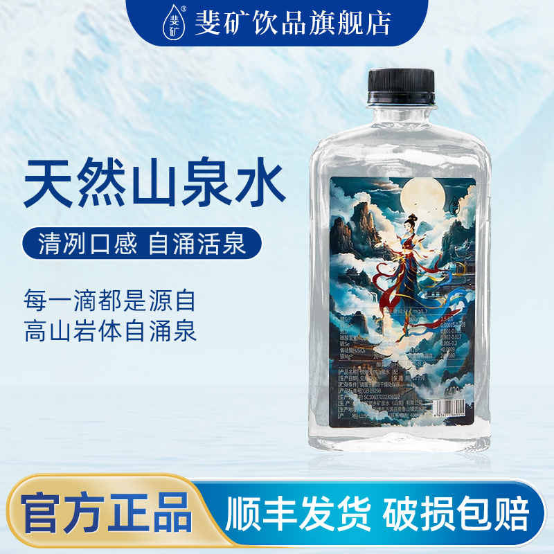 斐矿天然山泉水
