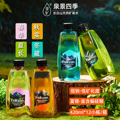 斐矿长白山天然矿泉水420ml*12瓶