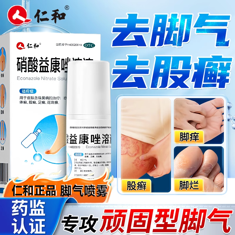 脚气止痒脱皮杀菌脚气烂脚丫药糜烂脚趾水泡