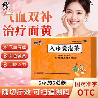 修正八珍袋泡茶女神茶女生补气养血调理不足养生面色萎黄四肢乏力