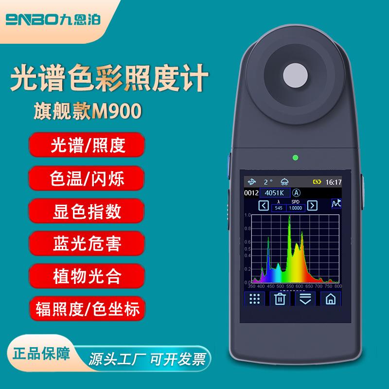 光谱彩色照度计手持式色温显色指数色容差光谱功率分布检测仪