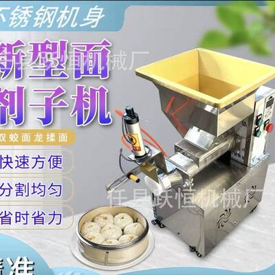 不锈钢小型面剂子机面团分割机月饼分团机饺子包子分馅机器