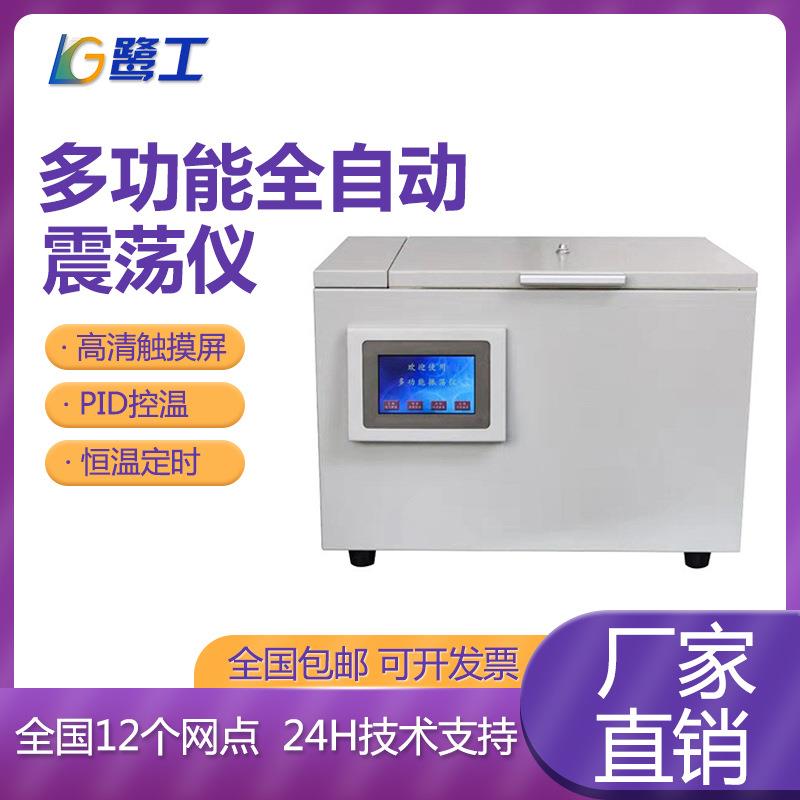 全自动多功能震荡仪油品振荡分析绝缘体汽油相色谱测定液体测振仪