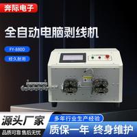 全自動(dòng)電腦高速剝線機(jī)裁線機(jī)電子電纜線剝皮機(jī)履帶式送料切線機(jī)