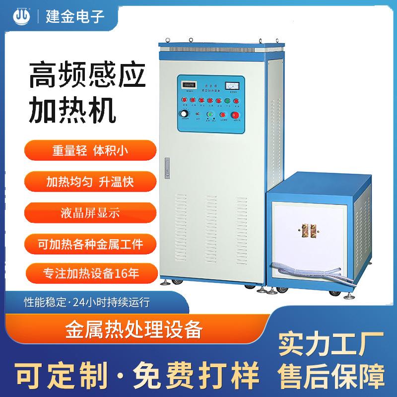 手机壳感应加热设备感应退火防生锈机器圆锯片高频感应加热设备