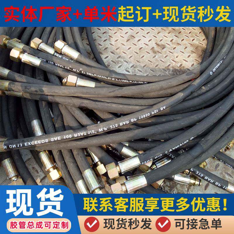 高压胶管蒸汽工程机械液压油管矿用高压钢丝编织胶管总成厂家
