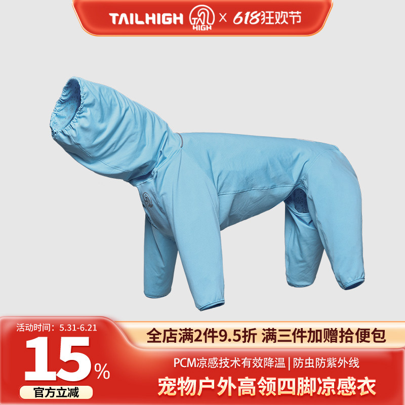 Tailhigh韩国狗狗夏季户外高领四脚凉凉衣防虫透气防紫外线降温