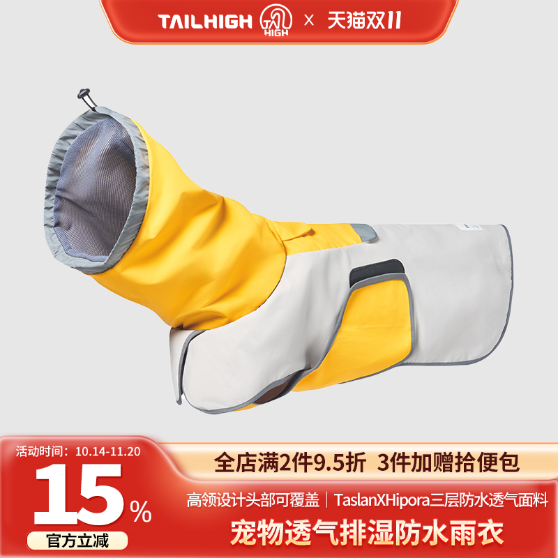 Tailhigh韩国G0 2太阳雨雨衣狗狗轻薄贴身大小型犬可调节雨衣