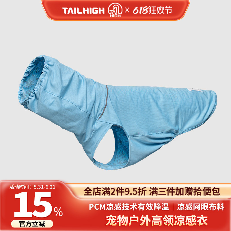 Tailhigh韩国狗狗夏季户外高领凉凉衣轻薄透气防紫外线稳定体温