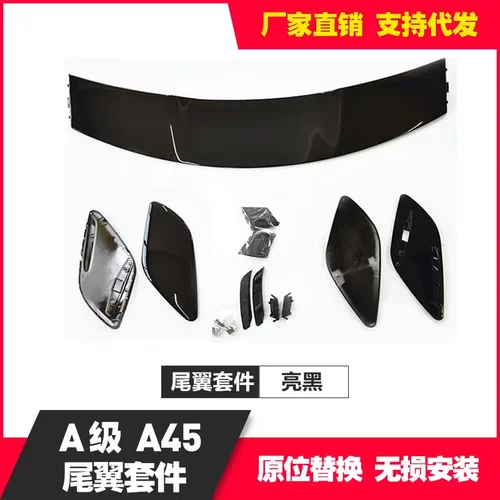 适用车身于奔驰A级176尾翼改装