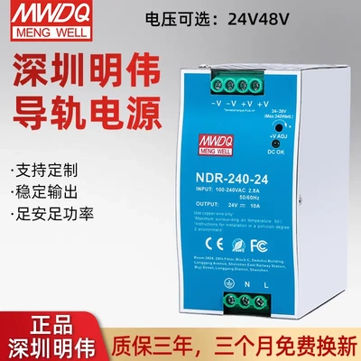 明伟NDR-240-24导轨开关电源24v