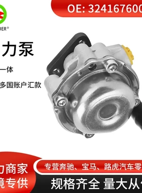 汽车配件方向机转向助力泵总成适用于宝马E46 助力泵 32416760034