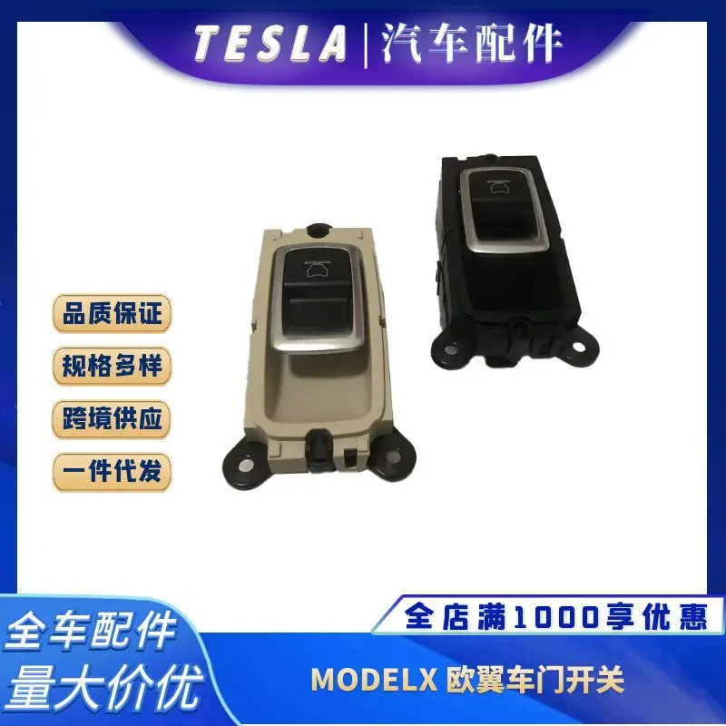 适用于特斯拉MODELX车门开关