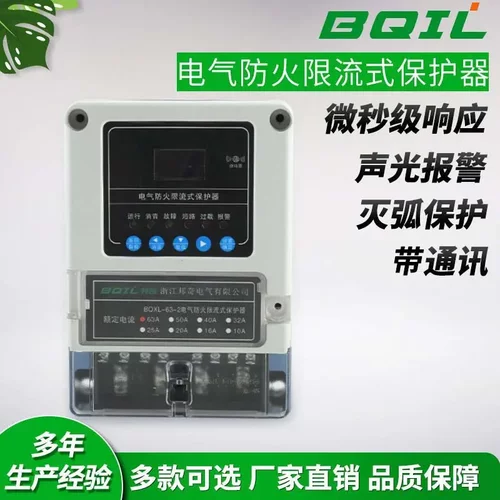 三相限流式电气防火保护器63A短路保护8kw充电桩预留回路微秒响应 - 封面