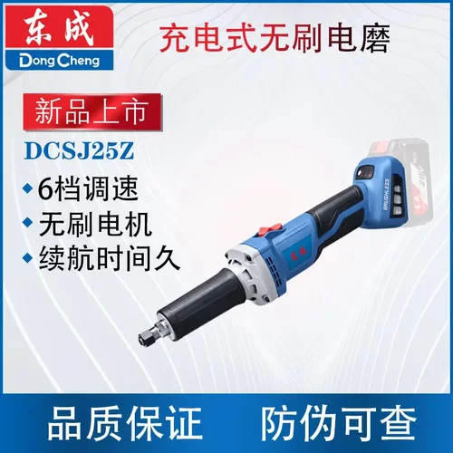 东成DCSJ25Z充电式电磨头可调速
