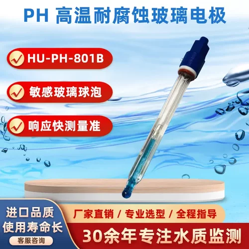 高温PH计电极耐酸碱工业在线玻璃