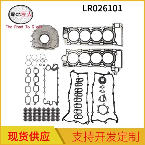 垫片套装缸垫大修包LR0261015.0T