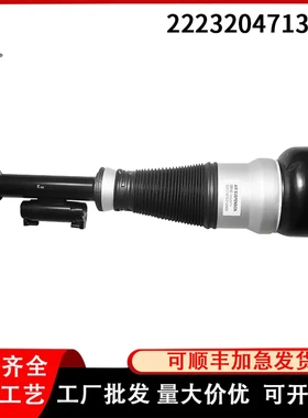 2223204813空气悬挂弹簧减震器左右 适用于奔驰W222  2223204713