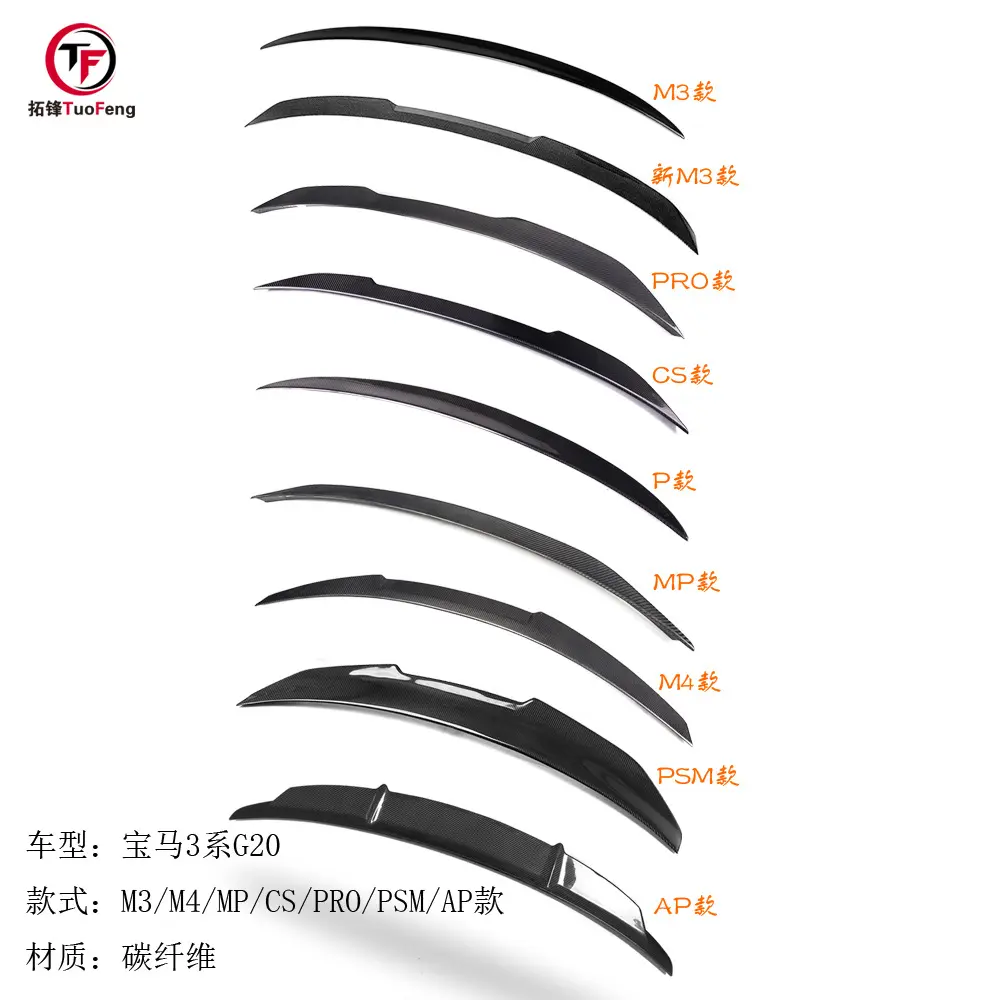 适用于宝马3系G20 G28碳纤维尾翼M3 MP M4 CS PRO PSM AP款宝马尾