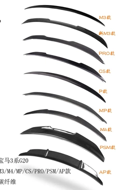 适用于宝马3系G20 G28碳纤维尾翼M3 MP M4 CS PRO PSM AP款宝马尾