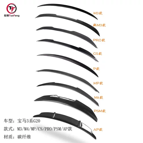适用于宝马3系G20G28碳纤维尾翼
