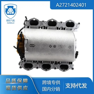 适用于奔驰C230 E350 A2721402401 2721402401发动机进气歧管总成