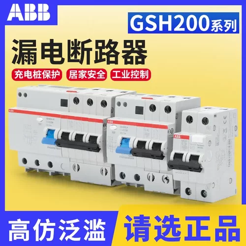 ABBGSH201跳闸空气开关GSH202/20