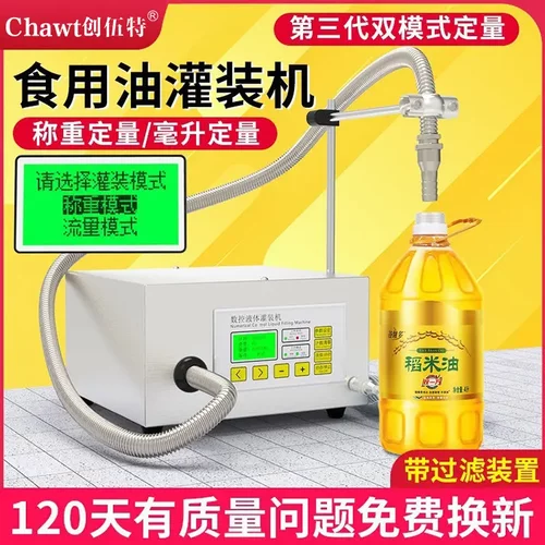 油类灌装机辣椒食用油小型润滑油