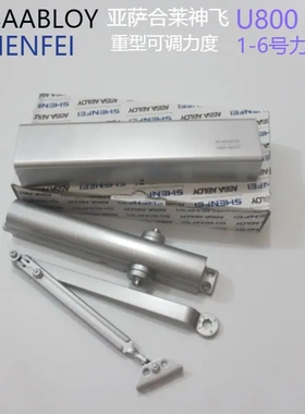 亚萨合莱神飞闭门器ASSAABLOY SHENFEI美标UL重型门可调力度U800