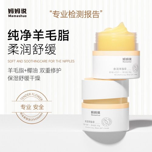 妈妈说保湿舒缓温和滋润羊脂膏