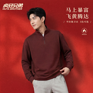 虎牙兄弟爆款半拉链卫衣冬季双面磨毛新年红高级感百搭情侣款上衣