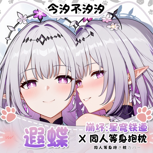 今汐不汐汐崩坏星穹铁道遐蝶动漫周边等身抱枕二次元枕套人形抱枕