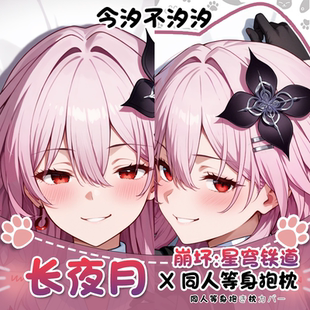 今汐不汐汐星穹铁道长夜月动漫周边等身抱枕二次元枕套人形抱枕