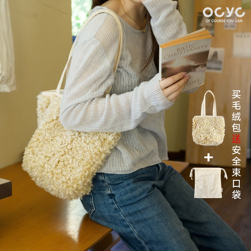 OCYC韩系不掉毛封口文艺风绒包