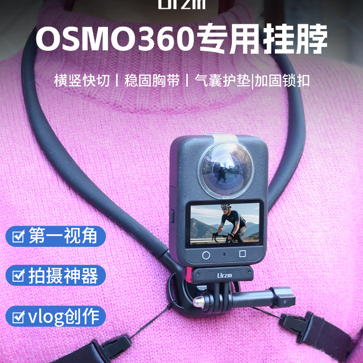 适用DJI大疆Osmo360全景运动相机横竖拍旋转挂脖支架Action5胸前固定配件骑行钓鱼直播Vlog第一视角拍摄神器图片