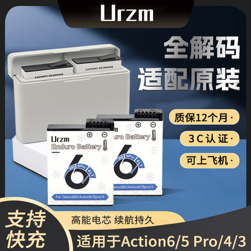 大疆Action6/5pro/4白色冷极电池