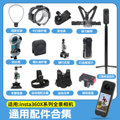 影石Insta360X5/4/3全景相机配件