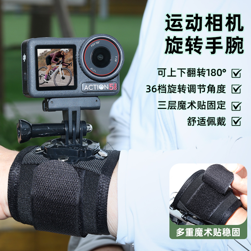 适用dji大疆gopro运动相机可旋转手腕带action5pro影石insta360 acepro 2手臂支架nano action 5 4固定带配件