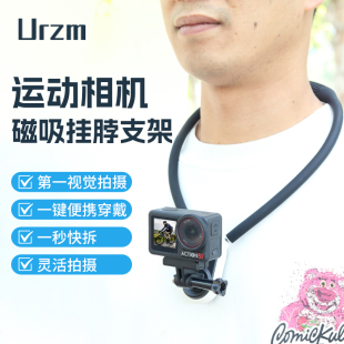 5pro 运动相机磁吸挂脖适用GoPro13 11大疆action3 Pocket3骑行第一人称视角手机拍摄固定支架脖挂支架