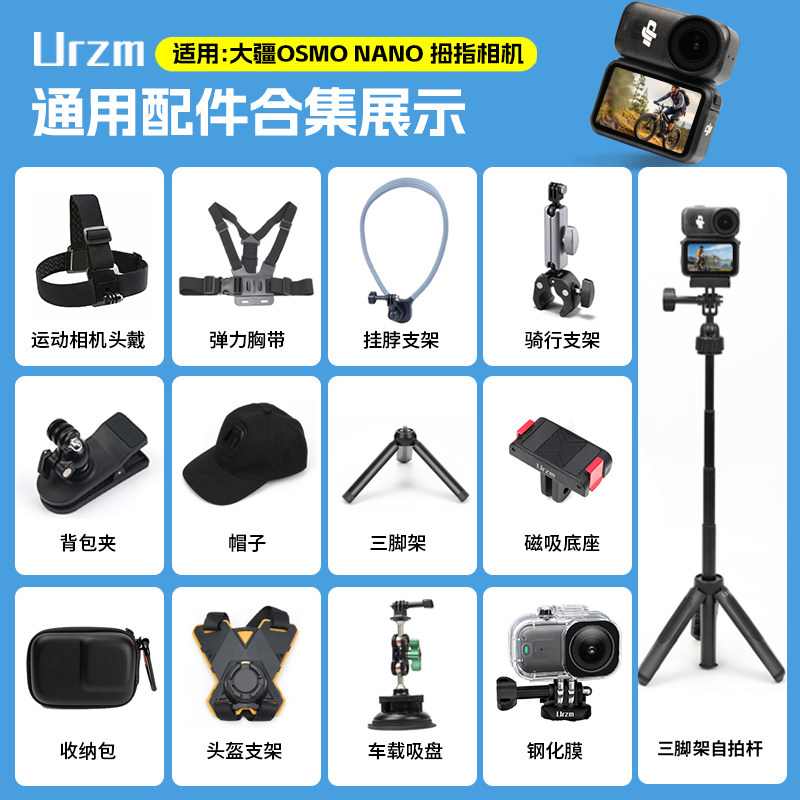 适配大疆OsmoNano/action5配件运动相机胸带背包夹自拍杆三脚架手腕带吸盘支架骑行摩托车支架户外配件保护膜