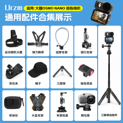 适配大疆OsmoNano/action5配件运动相机胸带背包夹自拍杆三脚架手腕带吸盘支架骑行摩托车支架户外配件保护膜