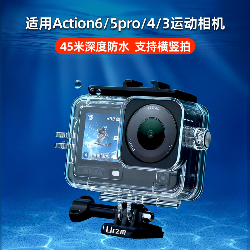 大疆Action6/5pro/4/3相机防水壳