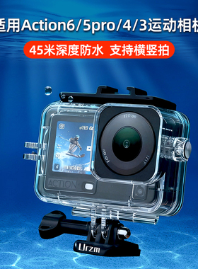 适用大疆DJI Osmo Action6/5pro/4/3运动相机保护壳潜水游泳防刮冷靴口户外运动防水壳45米深度潜水配件套装