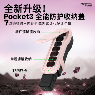 URZM全套升级适用大疆dji 保护壳保护粉色盖板 pocket3口袋相机机身镜头增广镜滤镜收纳壳收纳包配件原装