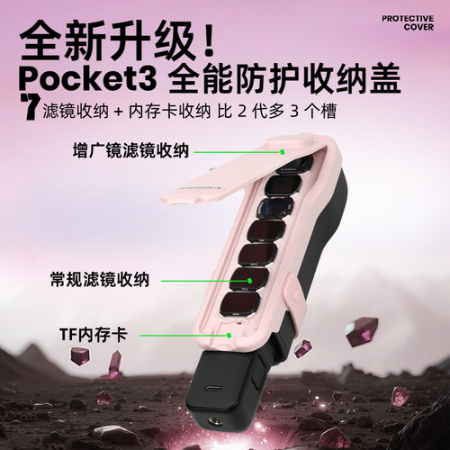 URZM全套升级适用大疆dji pocket3口袋相机机身镜头增广镜滤镜收纳壳收纳包配件原装保护壳保护粉色盖板