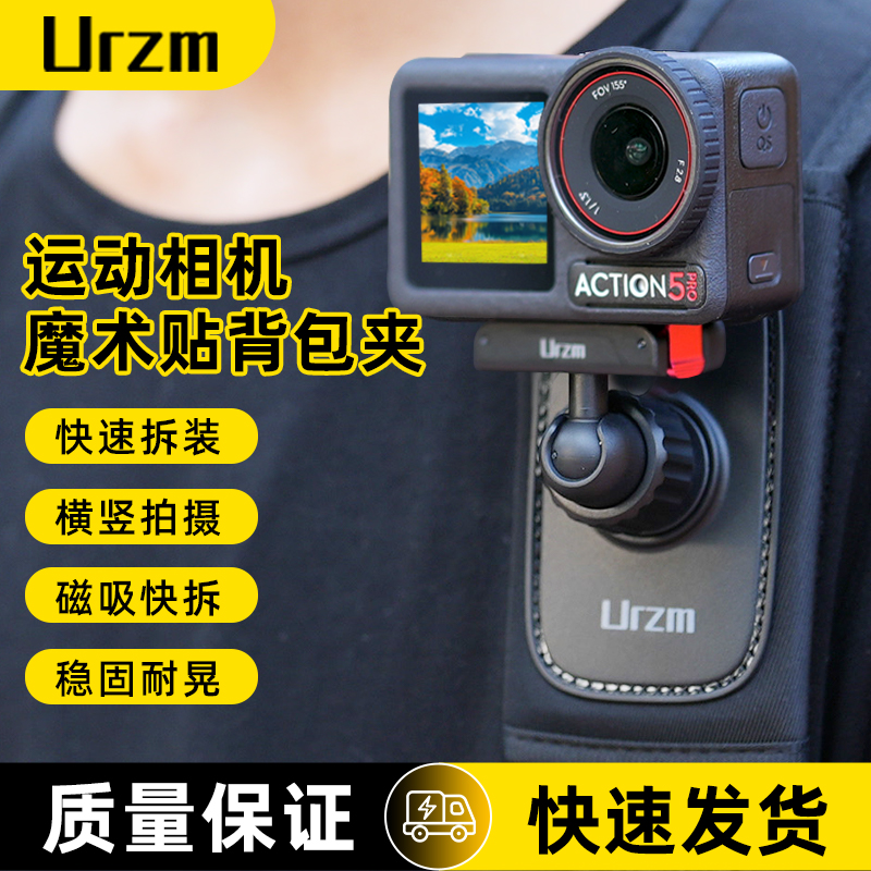 运动相机背包夹适用GoPro13/12/11大疆DJI Action5pro/4/3insta360/Acex5go3书包固定支架肩带夹视角户外直播